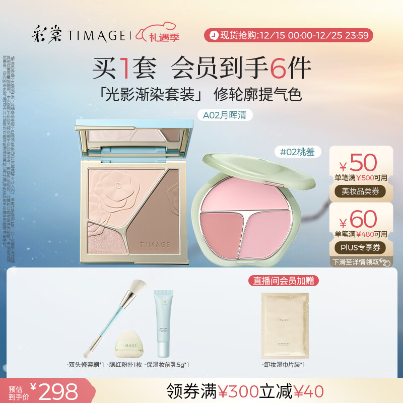 彩棠（TIMAGE）【大盘送小盘】彩妆套装4.0修容盘A02+腮红盘02高光修容胭脂化妆