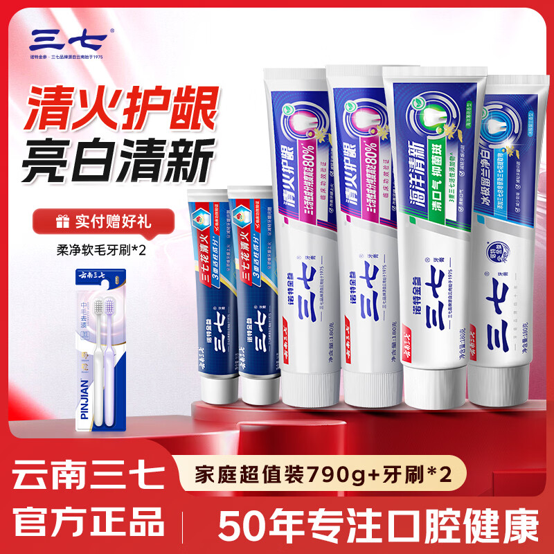 三七护龈牙膏6支 含云南三七活性成分 清火清新口气亮白套装790g+牙刷