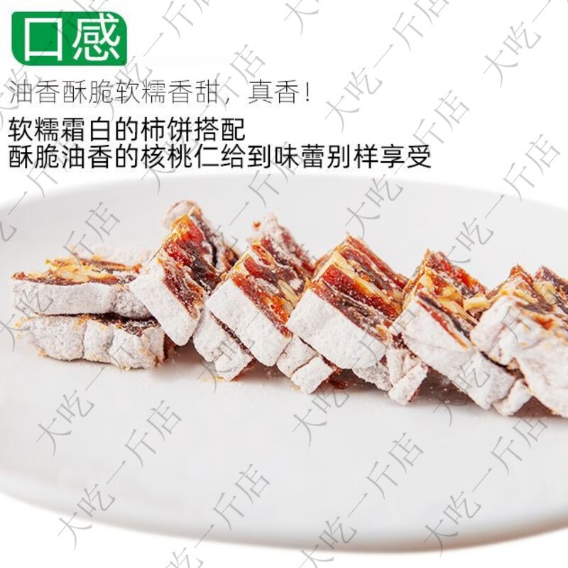 秦林陕西富平柿饼夹核桃仁甜而不腻软糯可口独立小包装 柿饼夹核桃108g