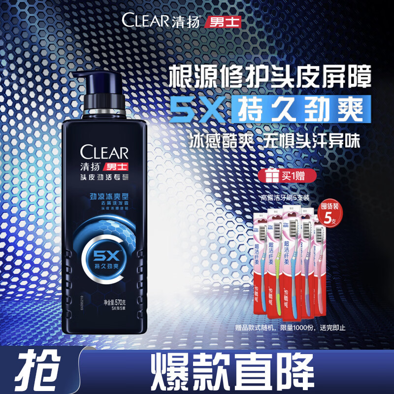清扬（CLEAR）男士劲能瓶洗发水 劲凉冰爽570g 薄荷去屑洗头膏京东直送热门商品