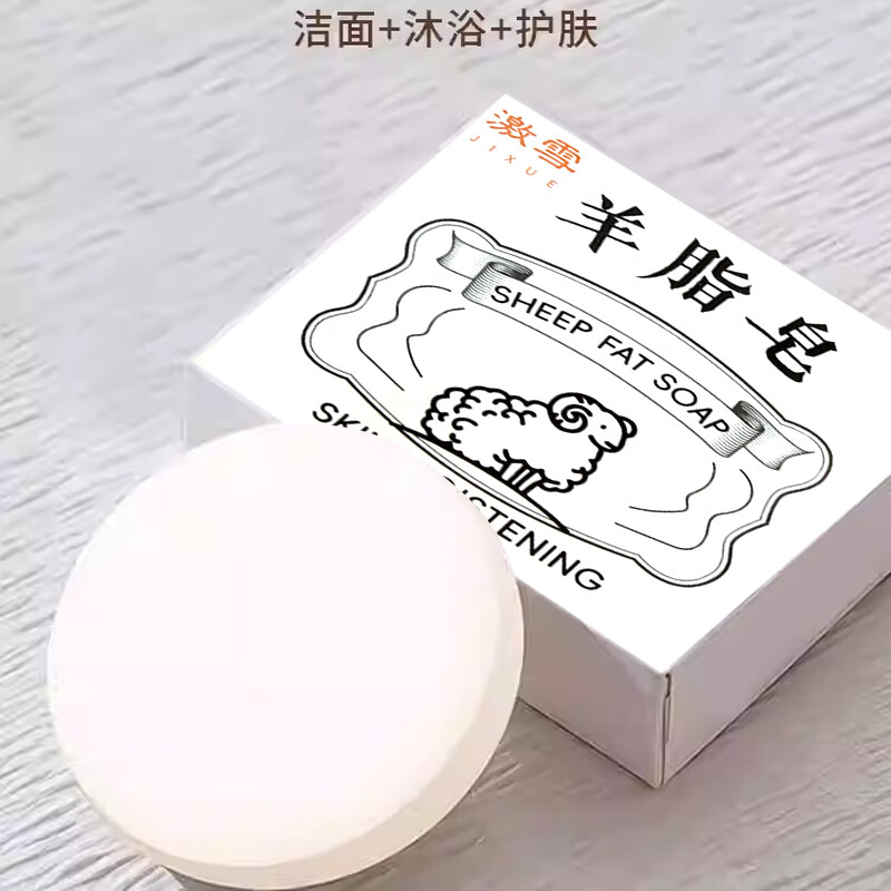 激雪羊脂皂清洁香皂洗脸洗手洗澡三合一皂沐浴嫩肤肥皂泡沫细腻丰富男 羊脂洁面皂80g-5盒