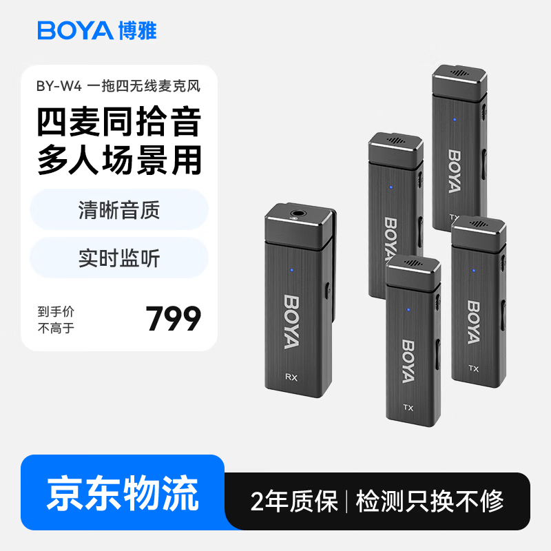 BOYA 博雅麦克风W4一拖四无线领夹麦克风 多人直播带货短视频短剧微电影收音麦无线夹领式小蜜蜂一拖4