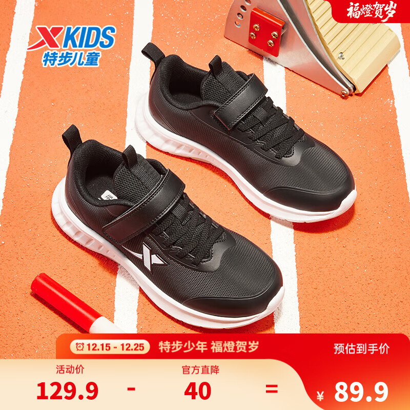 特步儿童童鞋男童中大童防滑缓震支撑轻便舒适四季百搭网革魔术贴跑鞋 黑/经典白 【9057革面款】 35 码