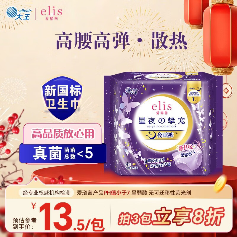 爱璐茜（elis）星夜挚宠医护级超薄安睡裤L大码4条安心裤经期姨妈裤100-140斤