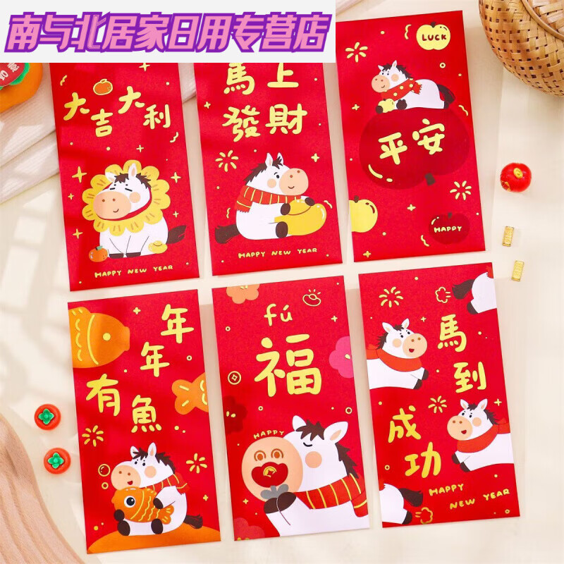 福马贺岁2026新款创意烫金红包袋卡通春节拜年压岁通用利是封 福马26-20【长款平放】 1包【共6个】硬纸