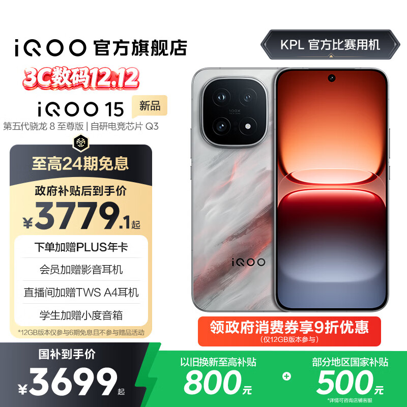 vivo iQOO15 国家补贴 第五代骁龙8至尊版 2K三星珠峰屏 电竞芯片Q3 7000mAh蓝海大电池 旗舰电竞手机 凌云 12GB  512GB 官方标配