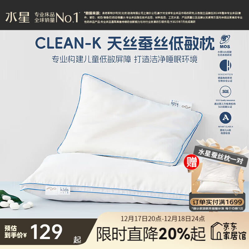 水星家纺枕头枕芯 60S天丝面料A类品质蚕丝复合枕头枕芯儿童蚕丝枕 枕头博士单枕【蚕丝】 35cm ×50cm