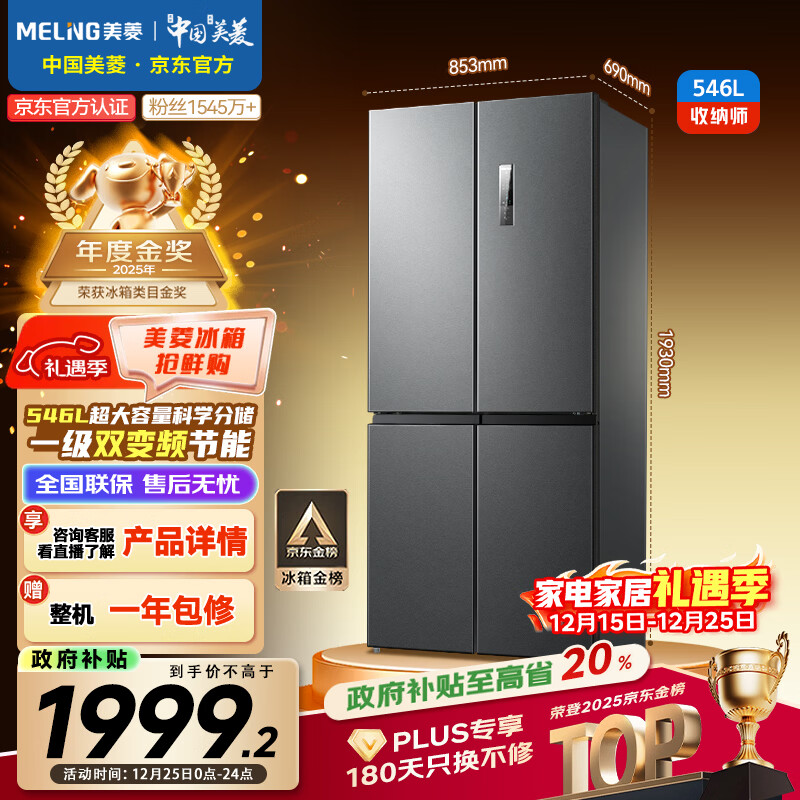 美菱（MeiLing）收纳师546升十字门冰箱双变频一级能效冰箱四开门家用大容量风冷无霜净味BCD-546WP9CX国家补贴