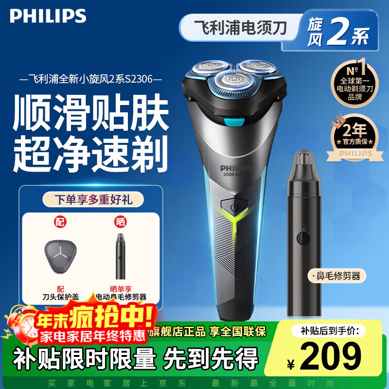 飞利浦（PHILIPS）剃须刀电动刮胡刀1小时快充旋转式便携款旋风刀头全身水洗原装进口生日男士老公男友男生 小旋风2系净剃不伤肤