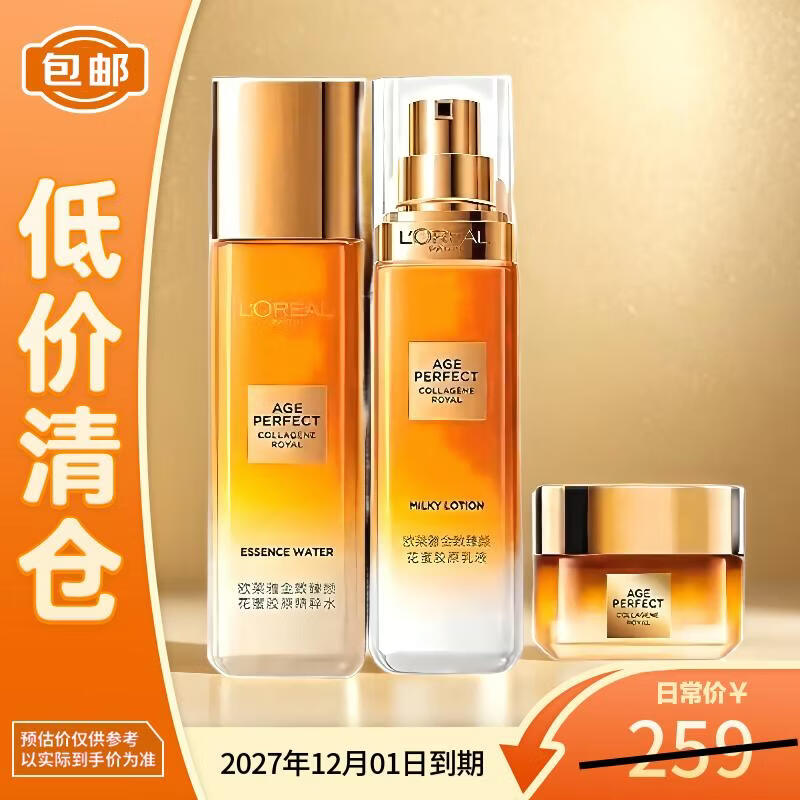 欧莱雅金致臻颜花蜜胶原套装145ml含轻乳霜30ml精粹水65ml乳液50ml