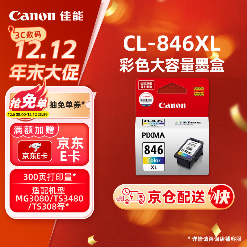 ܣCanonCL-846XL ɫī(MG3080/MG2580S/MG2400/TS3480/TS3380/TR4580) 189.05Ԫ
