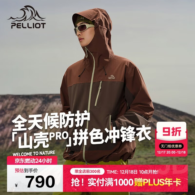伯希和（Pelliot）[山壳pro]户外硬壳冲锋衣男女防水夏季登山外套124301006棕XXL
