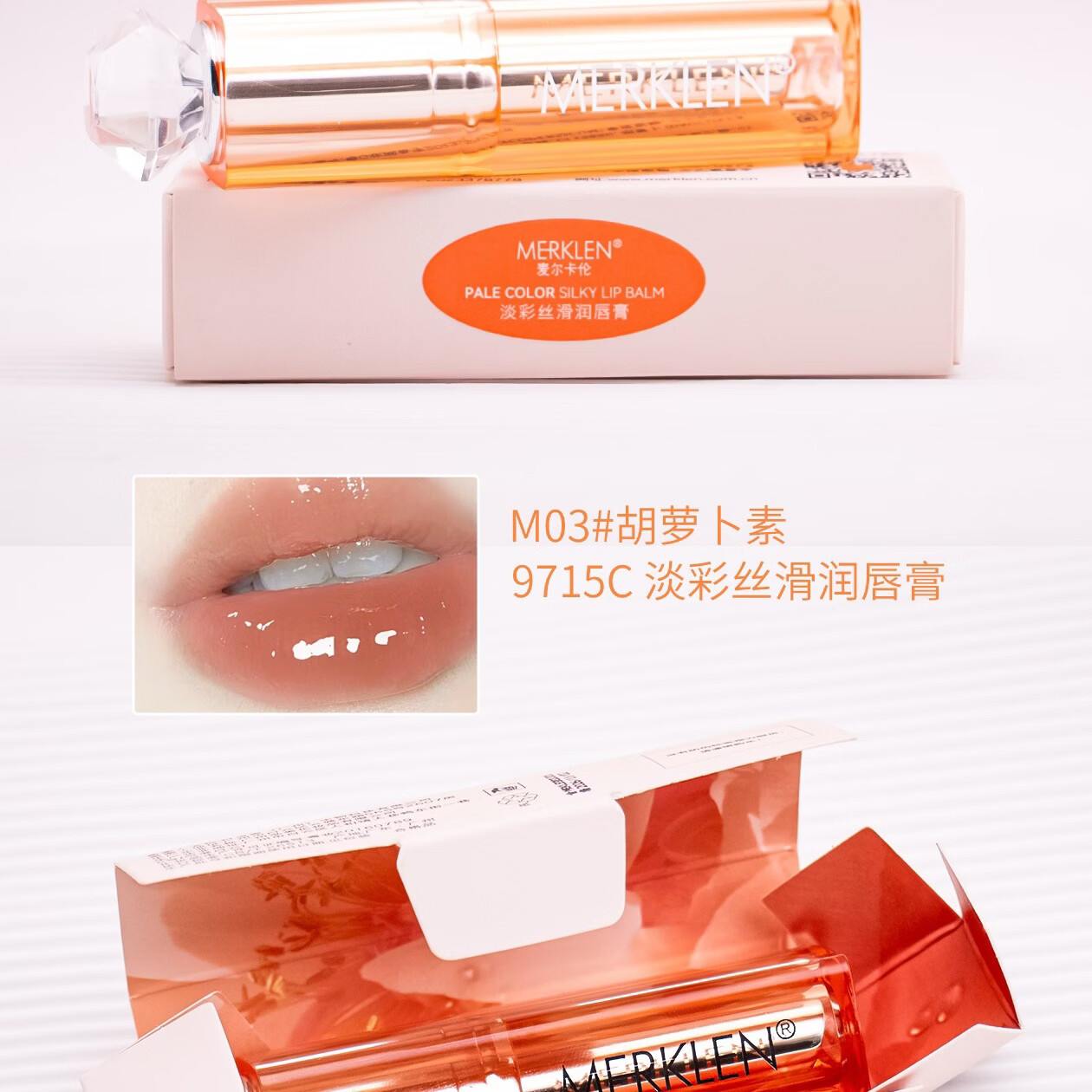 MERKLEN淡彩丝滑润唇膏保湿滋润补水淡化唇纹打底温感变色口红唇彩 M03胡萝卜素