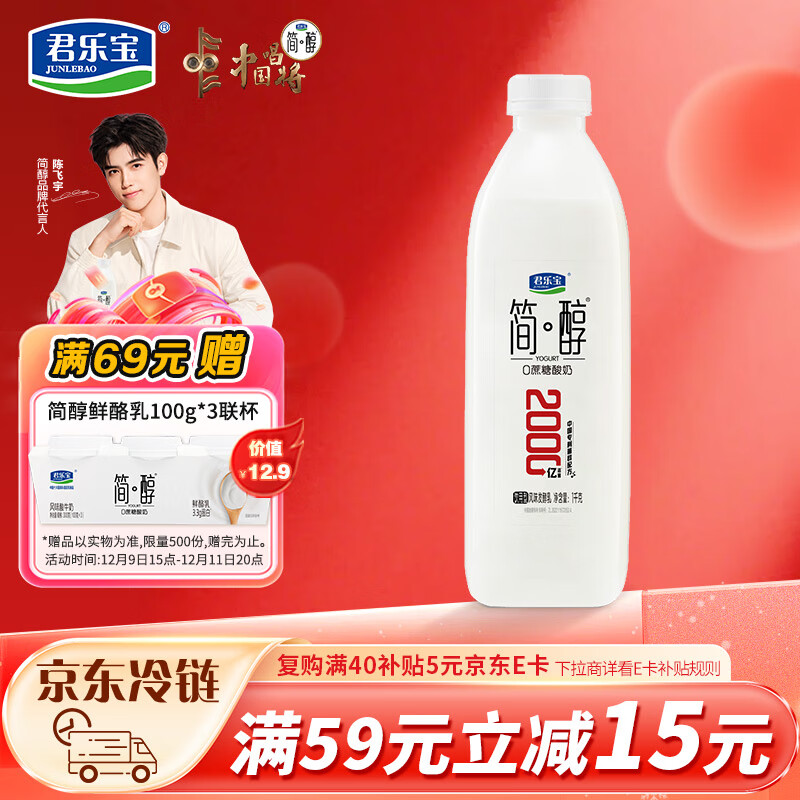 君乐宝（JUNLEBAO）简醇 0蔗糖 1kg*1瓶  中国专利菌群配方 饮用型酸奶