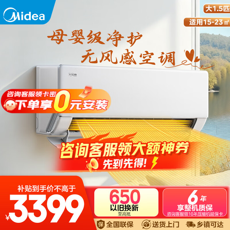 美的（Midea）无风感空调1.5匹/大1匹 新一级能效挂机 变频冷暖两用壁挂式 双翼无风感科技 家电国家政府补贴20% 大1.5匹 一级能效KFR-35GW/N8WF1