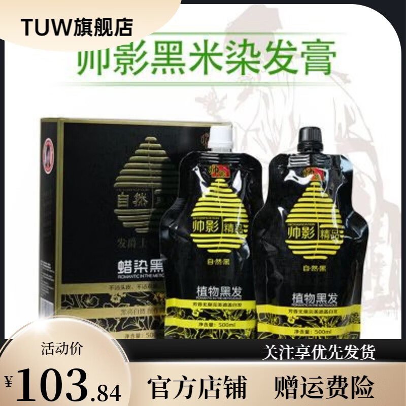 帅影黑米染发剂自然黑色植物染发膏自己在家染头发中老年