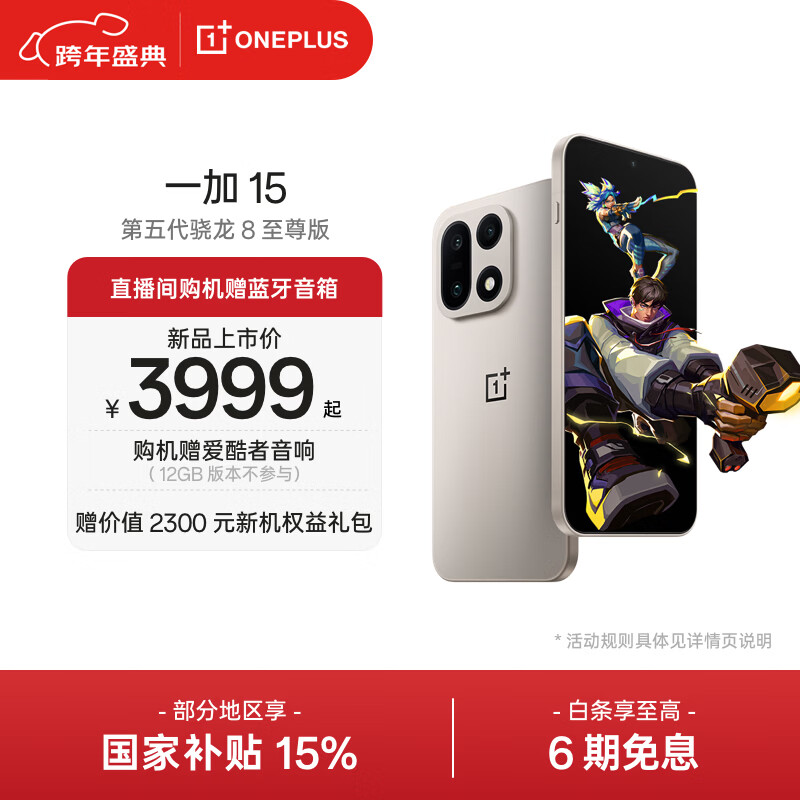 ONEPLUS/һ�� 15 �ֻ� ��������� 8 ����� ԭɫɳ�� 12+256G 3599.1Ԫ(������)