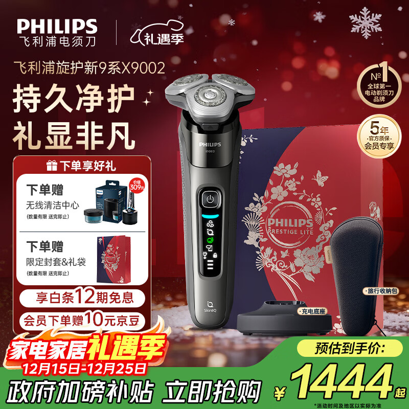 飞利浦(PHILIPS)电动剃须刀全新一代旋护式新9系Lite-新旗舰入门 0.00纳米净剃刮胡刀 生日圣诞礼物送男友国家补贴