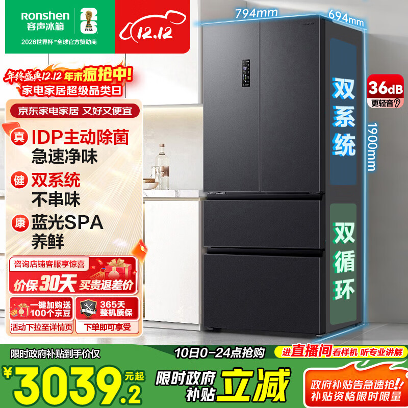 容声513pro法式多门冰箱IDP主动除菌双系统双循环一级能效风冷无霜变频大容量BCD-513WD18MP国家补贴