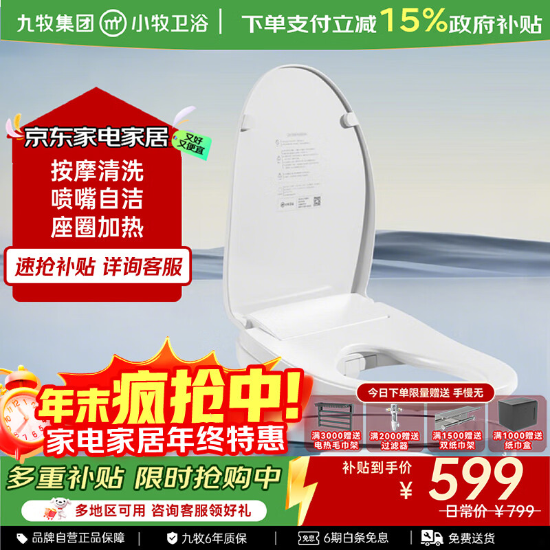九牧（JOMOO）小牧卫浴智能马桶盖抗菌座圈即热加热臀部清洁全自动暖风烘干 X1基础款-按摩清洗 座圈加热