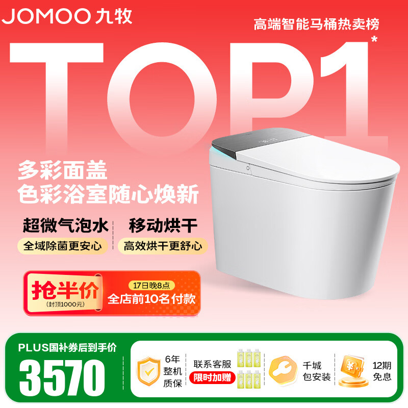 九牧（JOMOO）净界智能马桶S8家用马桶感应翻盖除臭虹吸坐便器零压限制除菌除臭 【净界Pro-ZS800J】多彩面盖可选+移动烘干 坑距是290-390选305