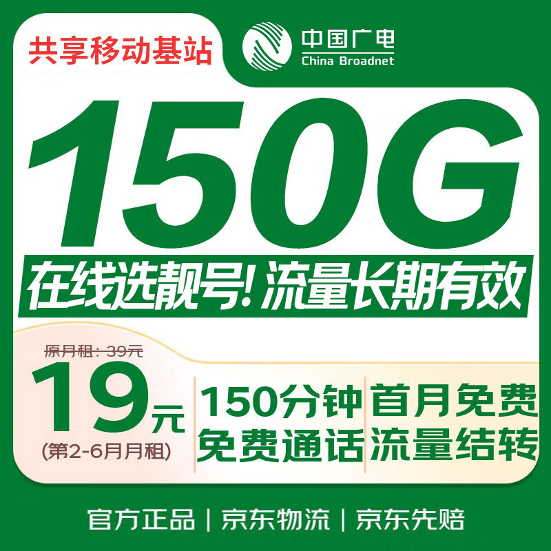 中国广电流量卡19元全国通用5G移动基站大王卡手机卡电话卡升卿卡长期非无限