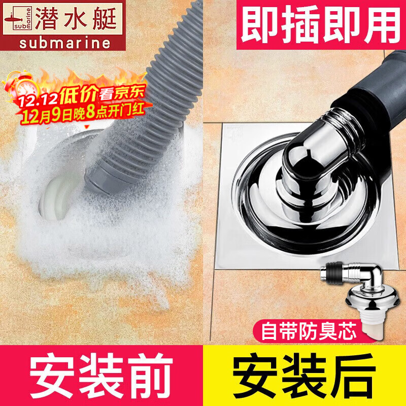 潜水艇（Submarine）洗衣机地漏接头下水管防臭防溢水专用排水管下水三通二合一密封盖 【经典款】接1台洗衣机 1只
