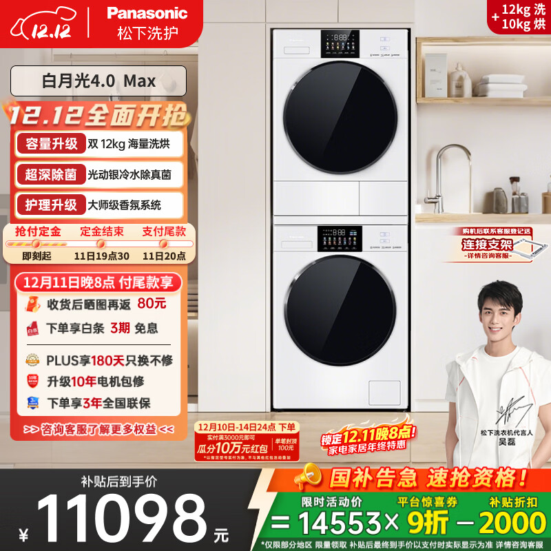 松下（Panasonic）【吴磊推荐】白月光4.0Max 洗烘套装 12kg滚筒洗衣机+变频热泵烘干机 N571T+15