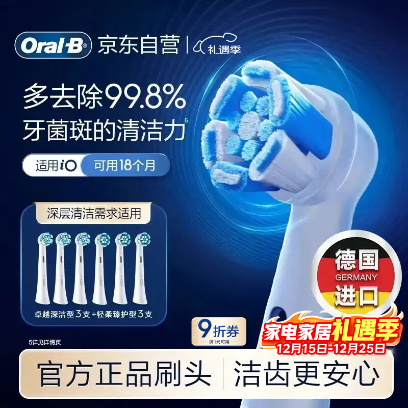 欧乐B电动牙刷头 iO系列刷头组合6支装（卓越深洁+轻柔臻护）德国进口 深度清洁