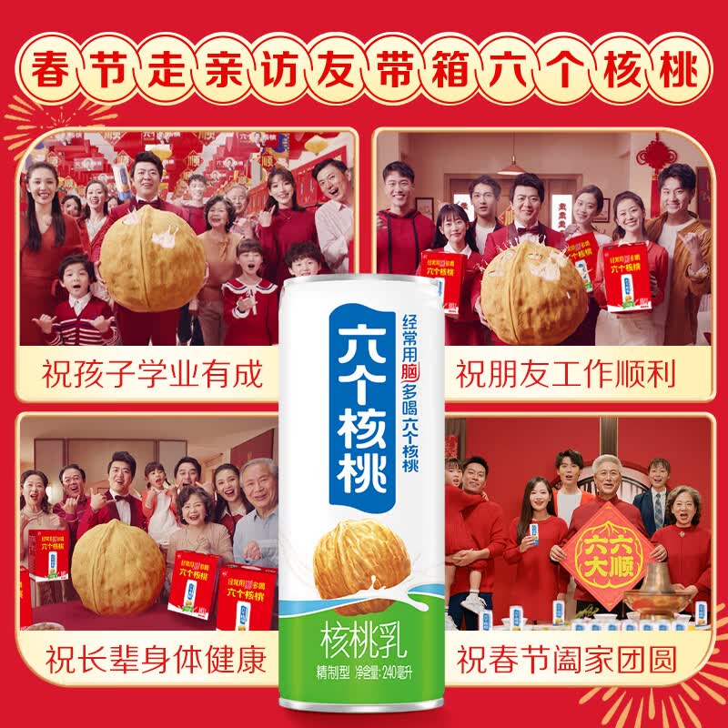 六个核桃养元六个核桃240ml*10罐核桃露核桃乳牛奶六个核桃 端午节日送礼 【送礼爆款礼盒】六六大顺240ml*10罐*3箱端午节