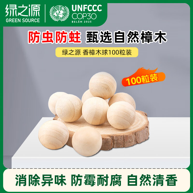 绿之源 100大粒超值量贩装天然香樟木球块条  家具书桌衣柜防霉