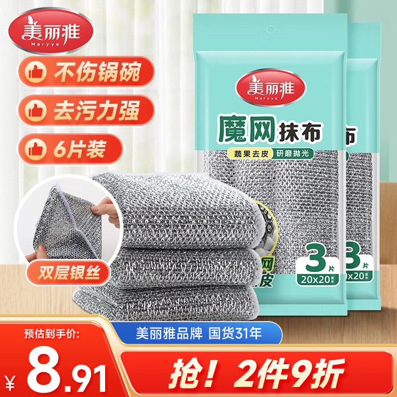 美丽雅钢丝抹布20*20cm6片替代钢丝球厨房刷锅神器洗碗不易掉丝洗碗巾