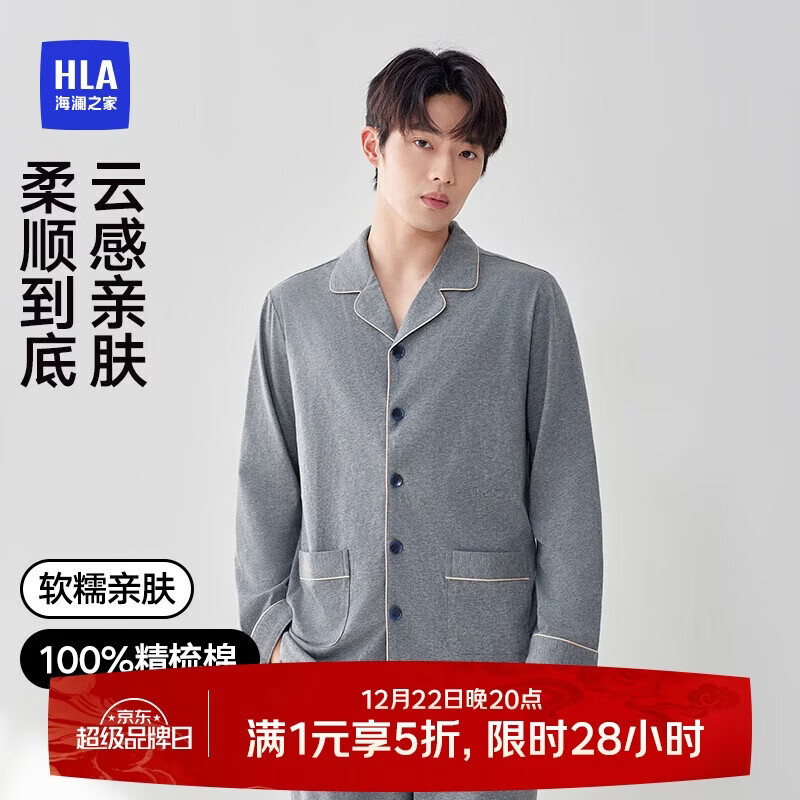 海澜之家男士睡衣男四季通用翻领开衫纯棉100%棉可外穿长袖长裤家居服套装