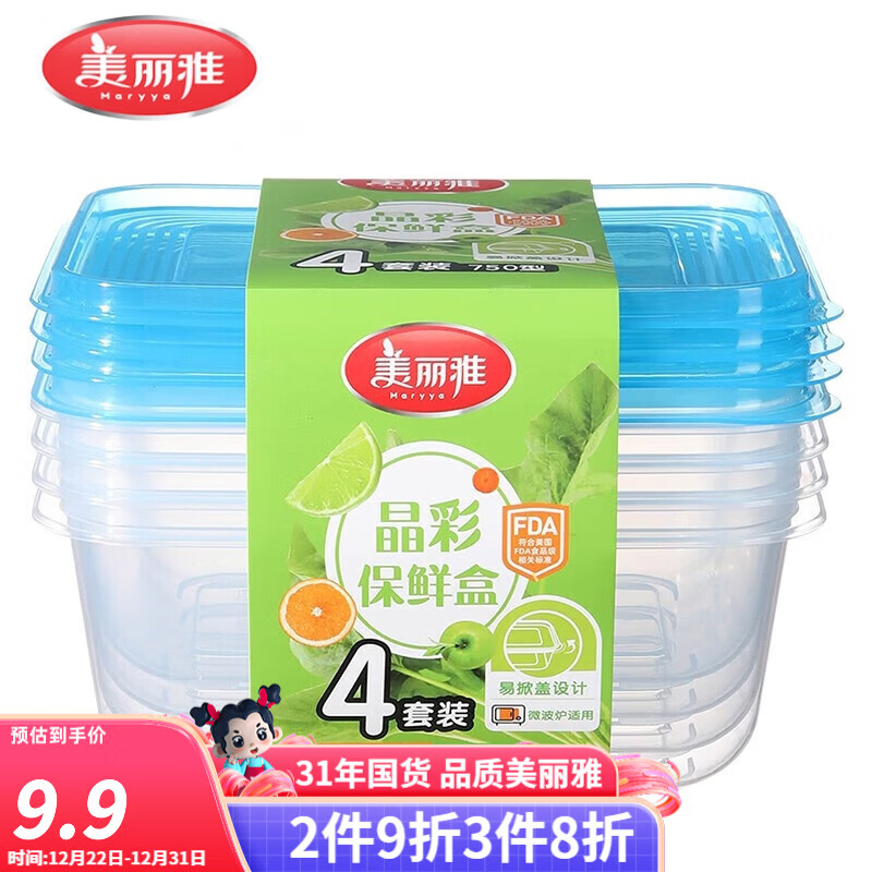 美丽雅【任嘉伦同款】保鲜盒冰箱收纳盒储物盒便携式饭盒可微波冷冻餐盒 【750ml】密封保鲜盒*4个装