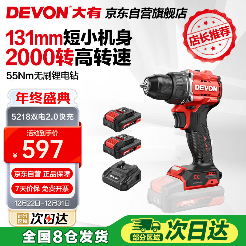 大有（Devon）20V锂电无刷手电钻冲击钻55牛米起子机电动螺丝刀5218双电2.0快充