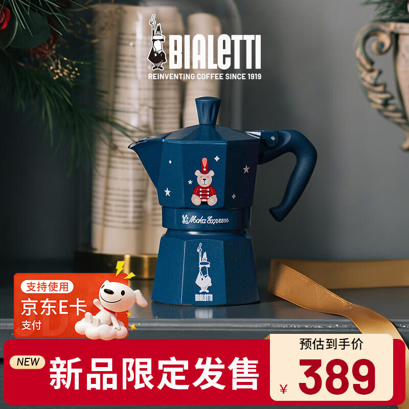 Bialettibialetti比乐蒂节日限定魔法记忆系列摩卡壶咖啡机意式咖啡壶便携 顽皮蓝 3杯份