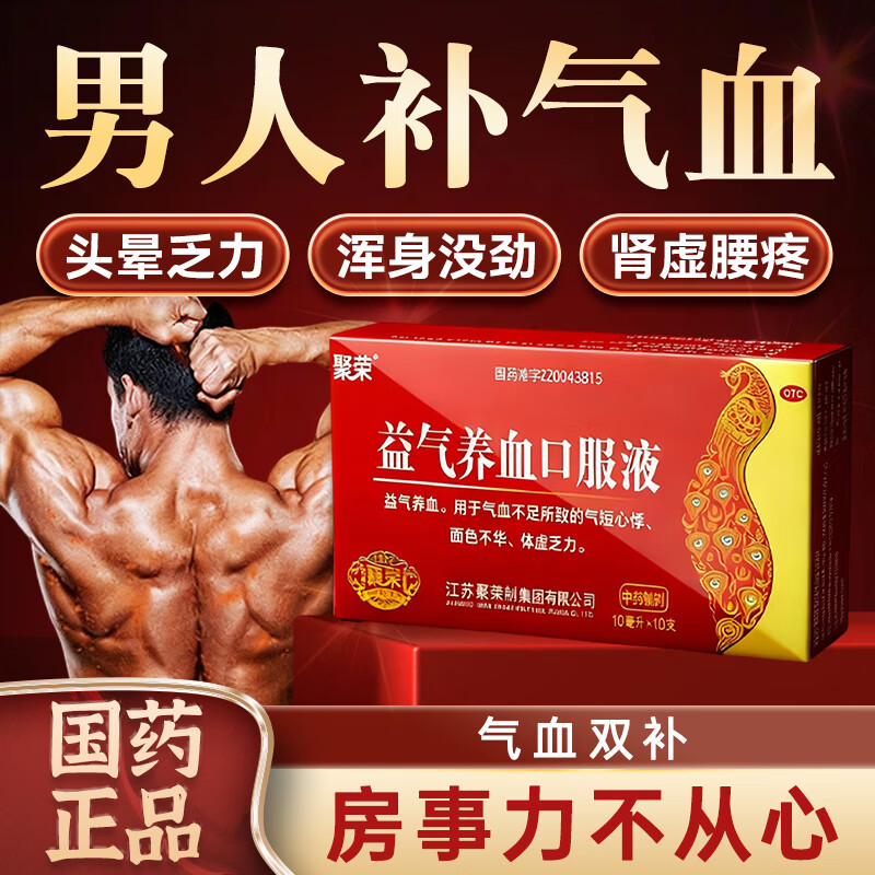 [聚荣（JURONG）]益气养血口服液 10ml*10支 5盒+[乐药师]五子衍宗丸 6g*9袋 5盒  气补血养肝贫血