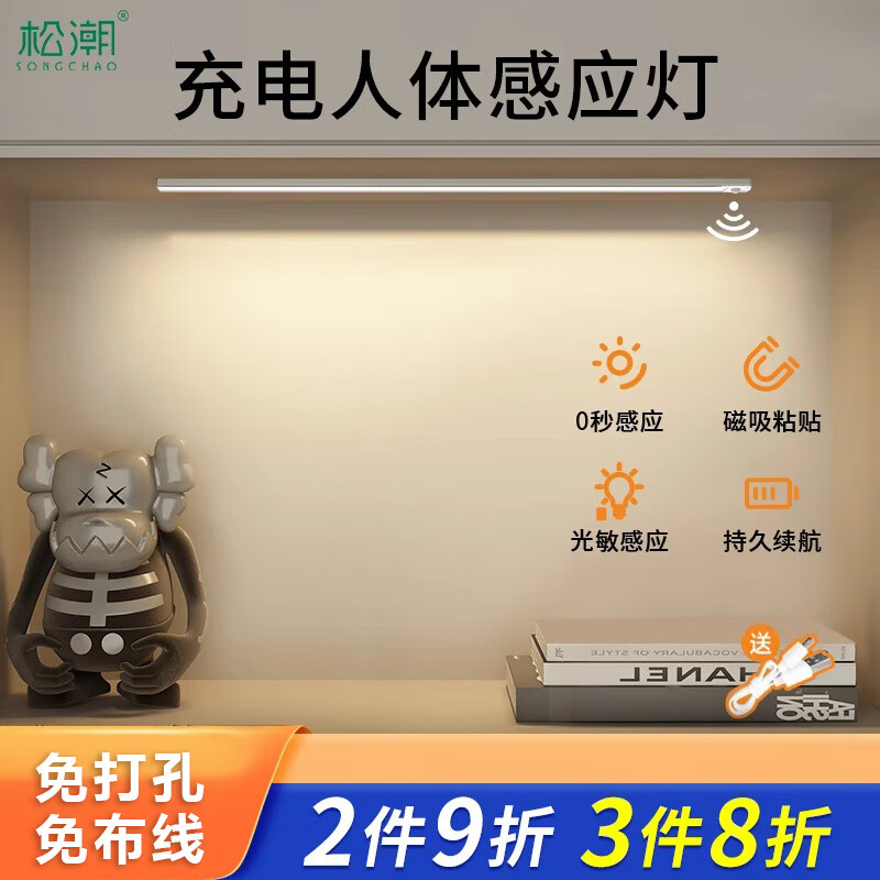 松潮智能人体感应灯带橱柜灯衣柜灯条床头灯楼梯入户鞋柜玄关灯氛围灯 暖光 80cm（感应+光控+调亮度+常亮）