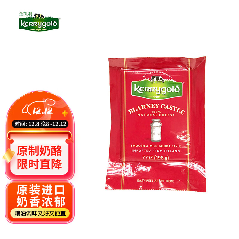 金凯利爱尔兰进口布拉尼城堡奶酪 198g一包（干酪） 烘焙原料 早餐 面包