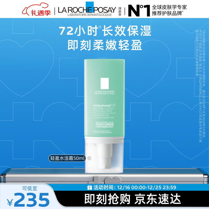 理肤泉轻盈水活霜50ml玻尿酸补水保湿舒缓润泽肌肤面霜护肤品圣诞礼物