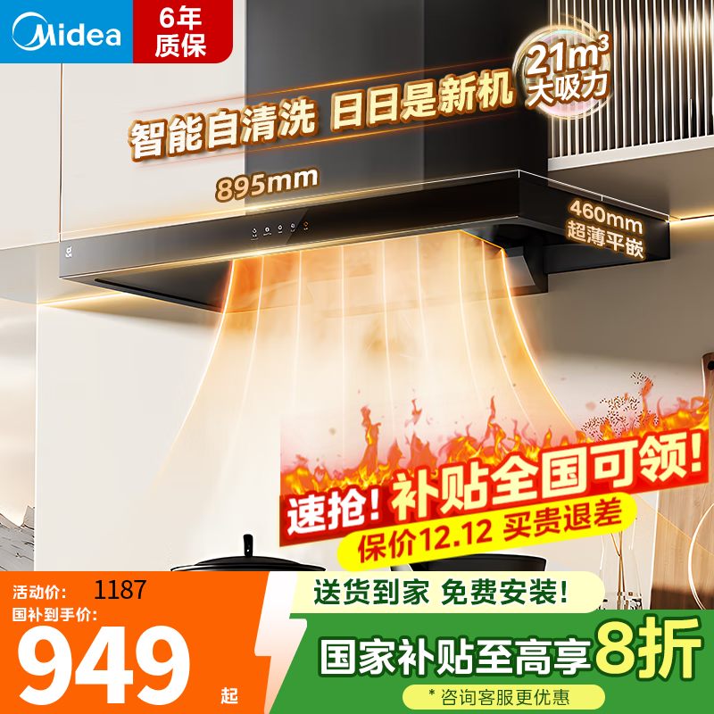 美的欧式顶吸抽烟机 厨房家用抽油烟机嵌入式 智能干洗 21大风量 深腔拢烟 脱排油烟机T201 【21风量自清洗】T20