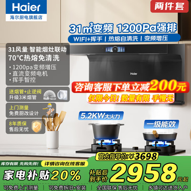海尔变频抽油烟机燃气灶具套装顶侧双三吸抽油烟机家用31立方超大吸力热熔自清洁7字型759ud 【猛火力两件套推荐】顶配759烟机+5.2kw灶