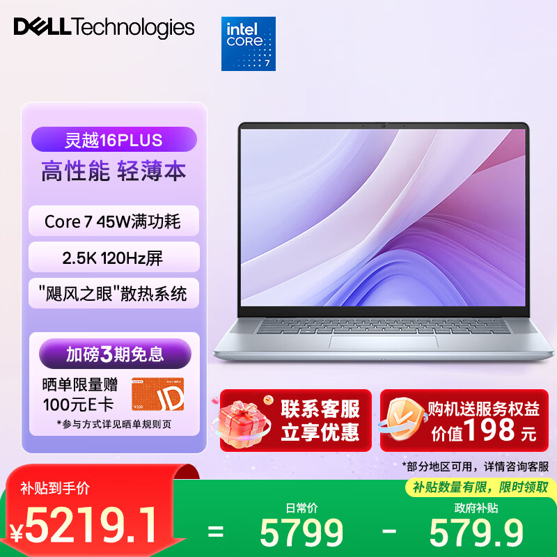 戴尔（DELL）笔记本电脑 国家补贴 灵越16PLUS-7640新款 120Hz 16英寸高性能轻薄本学生办公 酷睿7 16G 1T 2.5K