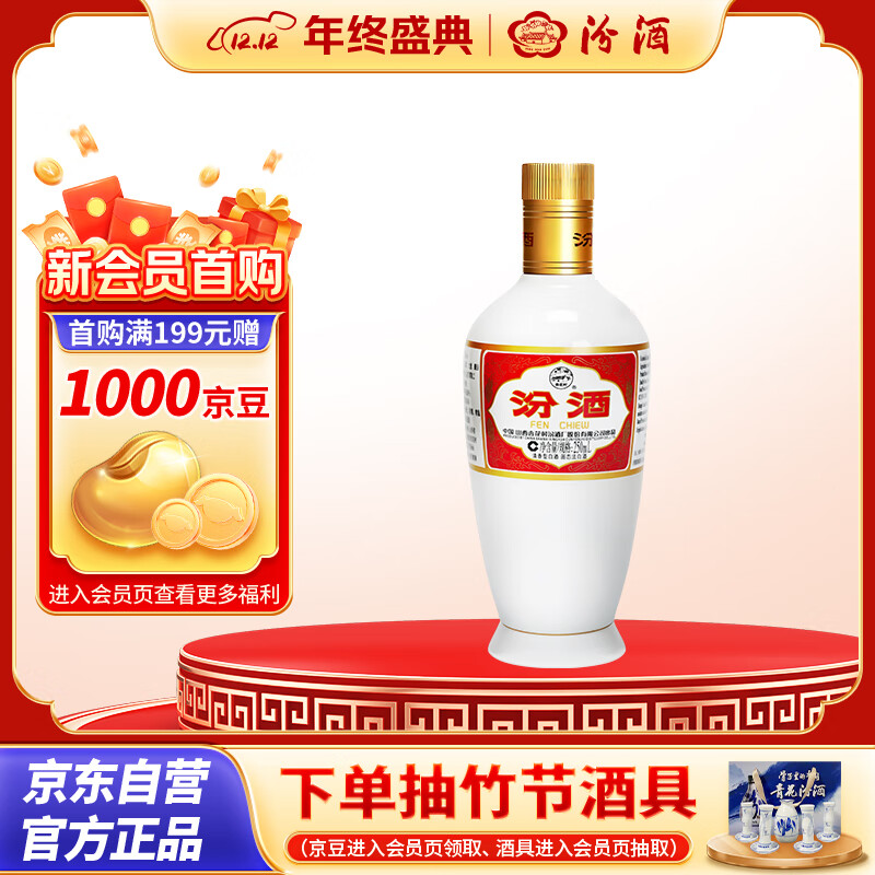 汾酒出口白瓷 清香型白酒 53度250ml 单瓶装【调酒基酒】【居家自饮】