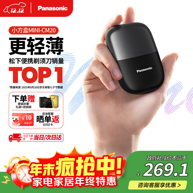 松下（Panasonic）剃须刀电动刮胡刀小方盒mini便携款进口往复式国家补贴七夕情人节男生生日礼物男士送男友父亲cm