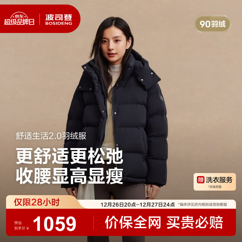 波司登（BOSIDENG）【小蛮腰】25新款羽绒服商场同款女短款90绒可脱卸帽显瘦保暖外套 黑色|8056 M 165/88A 体重约110-120斤