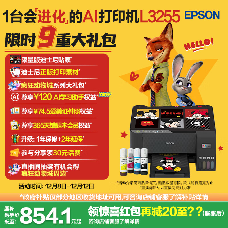 爱普生（EPSON）墨仓式 L3255彩色打印机 微信打印/无线连接  家用打印优选 AI学习打印机（打印、复印、扫描）