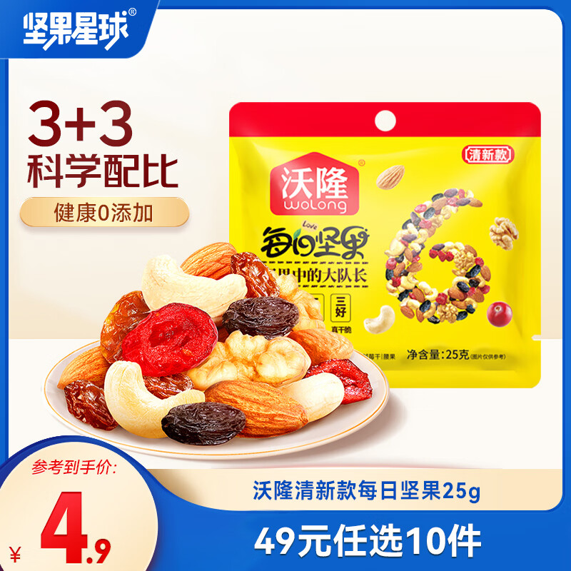坚果星球 每日坚果果干组合装坚果炒货休闲食品营养健康零食蜜饯烘焙原料 【25g清新】6种坚果果干配比