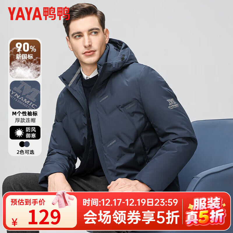 鸭鸭（YAYA）羽绒服男连帽立领短款厚款保暖中青年冬季新款休闲户外工装外套 藏青 XL 180 (建议125-140斤)