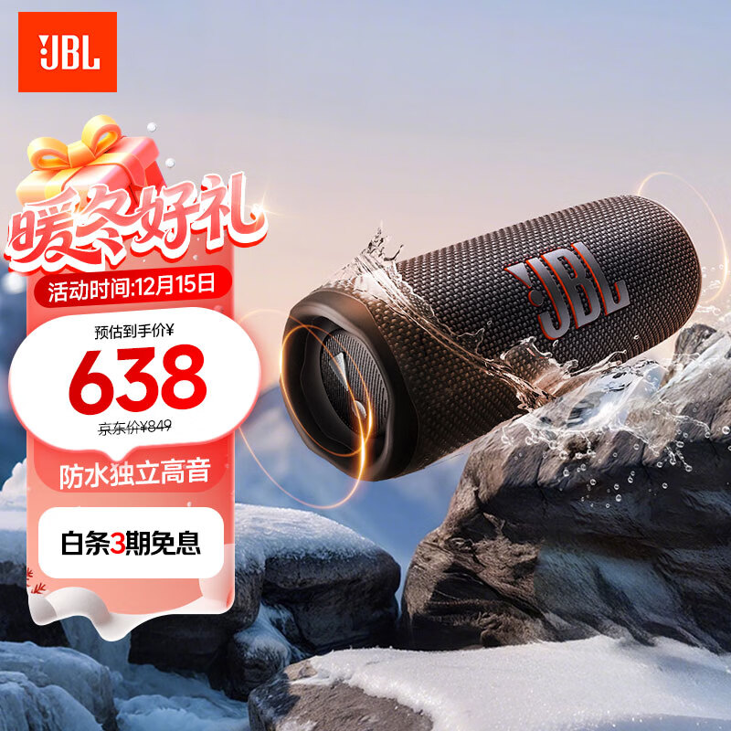 JBL FLIP6 音乐万花筒六代 【国家补贴】便携蓝牙音箱 赛道扬声器 独立高音单元 购物推荐 金属黑